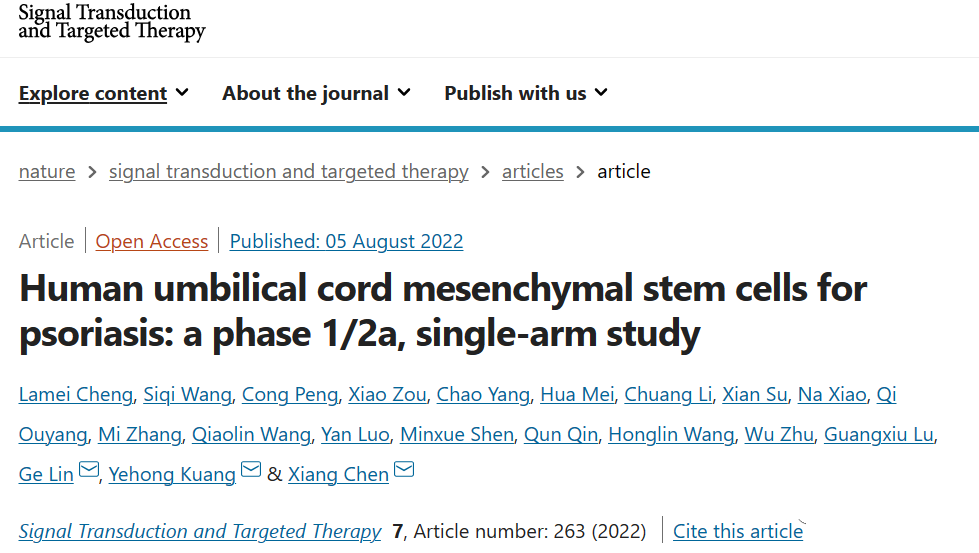 人類臍帶間充質(zhì)干細(xì)胞治療銀屑病：1/2a 期單臂研究