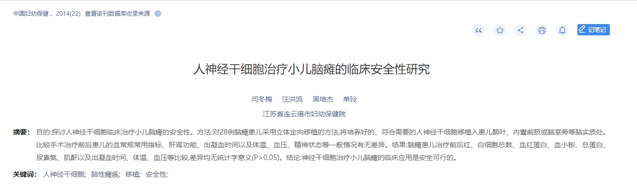 人神經干細胞治療小兒腦癱的臨床安全性研究 人神經干細胞治療小兒腦癱的臨床安全性研究