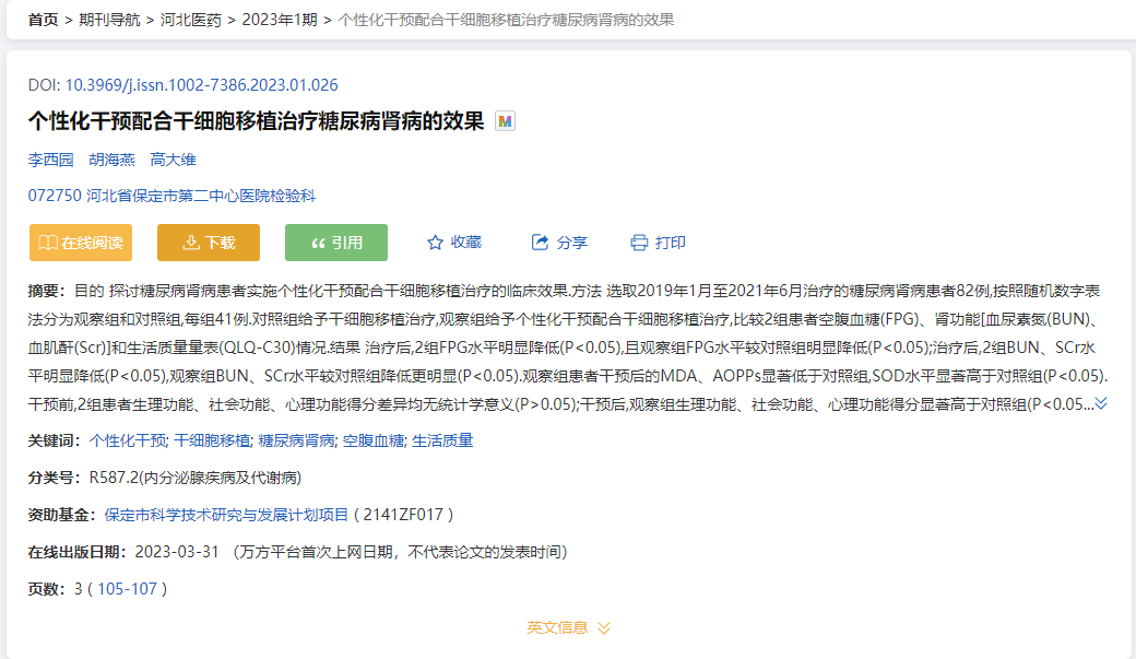 2023年干細胞治療糖尿病腎病臨床案例 2023年干細胞治療糖尿病腎病臨床案例