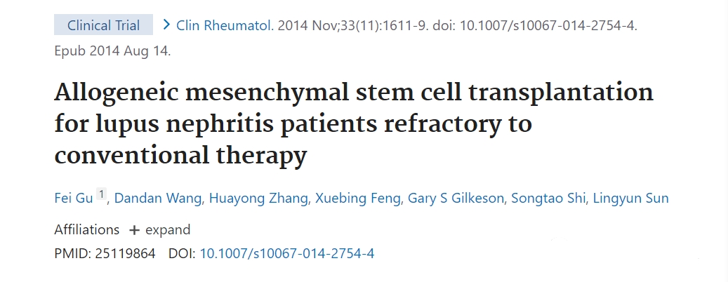 異基因間充質(zhì)干細(xì)胞移植治療難治性狼瘡性腎炎 異基因間充質(zhì)干細(xì)胞移植治療難治性狼瘡性腎炎