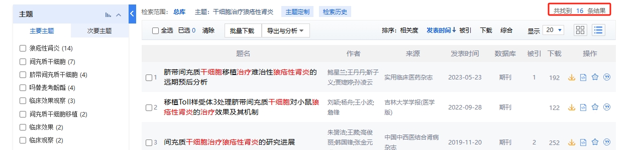 干細(xì)胞治療狼瘡性腎炎的臨床研究進(jìn)展 干細(xì)胞治療狼瘡性腎炎的臨床研究進(jìn)展