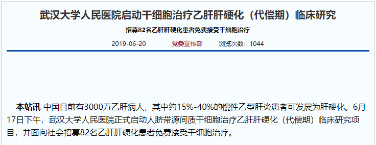 2019年干細胞治療肝硬化臨床案例 2019年干細胞治療肝硬化臨床案例