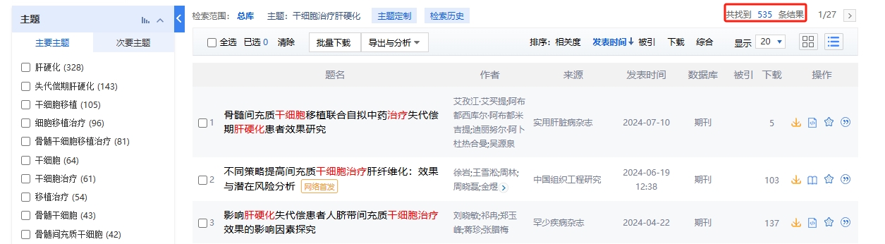 干細胞治療肝硬化的臨床研究進展 干細胞治療肝硬化的臨床研究進展