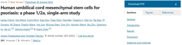 人類臍帶間充質(zhì)干細(xì)胞治療銀屑病:1/2a 期單臂研究 人類臍帶間充質(zhì)干細(xì)胞治療銀屑病:1/2a 期單臂研究