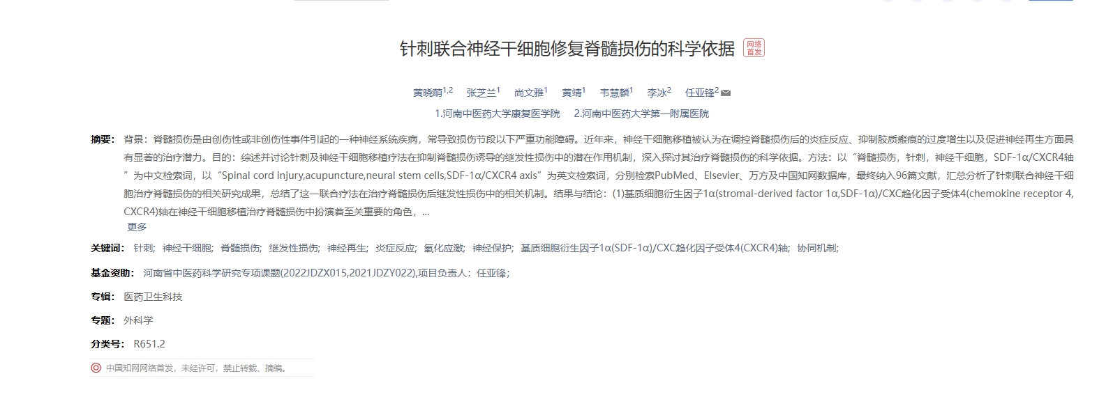 針刺聯合神經干細胞修復脊髓損傷的科學依據 針刺聯合神經干細胞修復脊髓損傷的科學依據