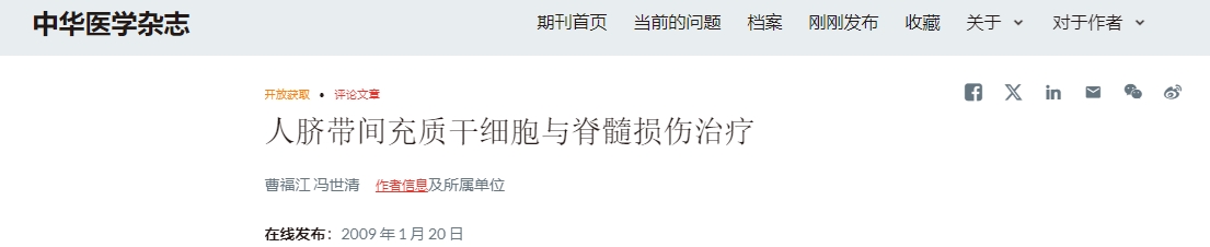 人臍帶間充質干細胞與脊髓損傷治療 人臍帶間充質干細胞與脊髓損傷治療