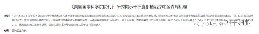 《美國國家科學院院刊》:研究揭示干細胞移植治療帕金森病機理