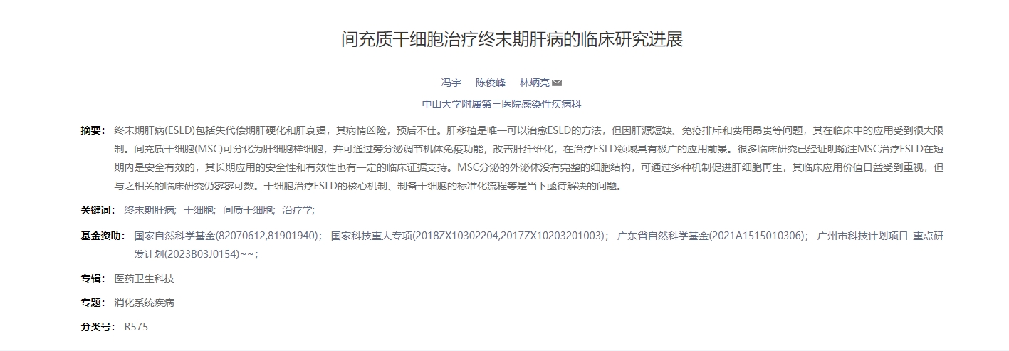 間充質(zhì)干細(xì)胞治療終末期肝病的臨床研究進(jìn)展 間充質(zhì)干細(xì)胞治療終末期肝病的臨床研究進(jìn)展