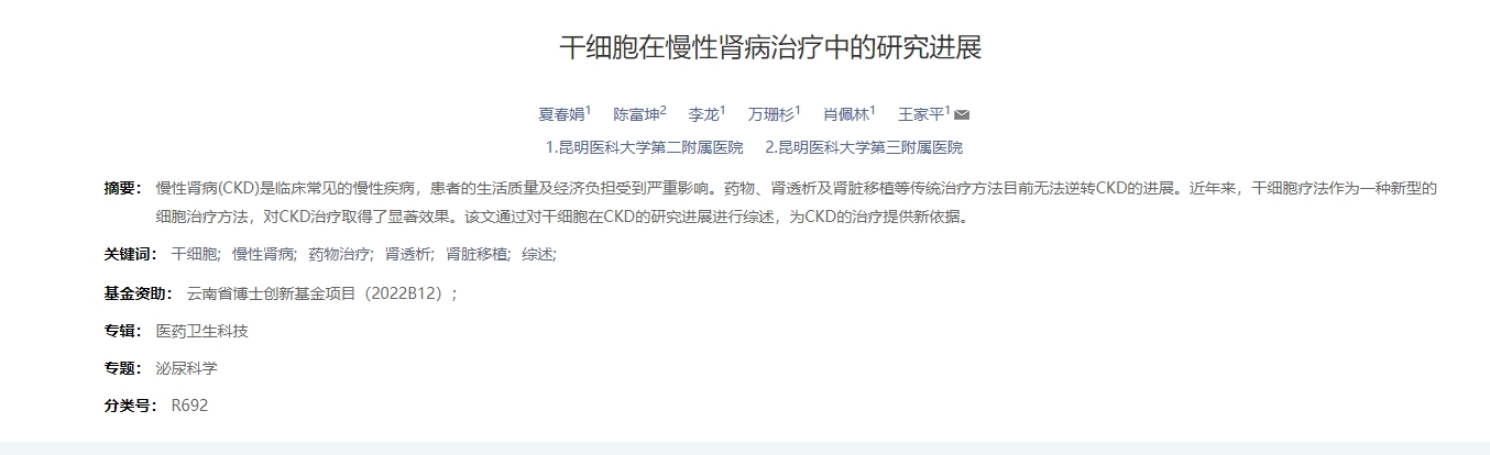 干細(xì)胞在慢性腎病治療中的研究進(jìn)展 干細(xì)胞在慢性腎病治療中的研究進(jìn)展