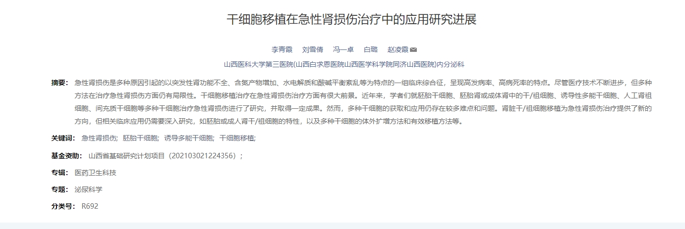 干細胞移植在急性腎損傷治療中的應用研究進展 干細胞移植在急性腎損傷治療中的應用研究進展