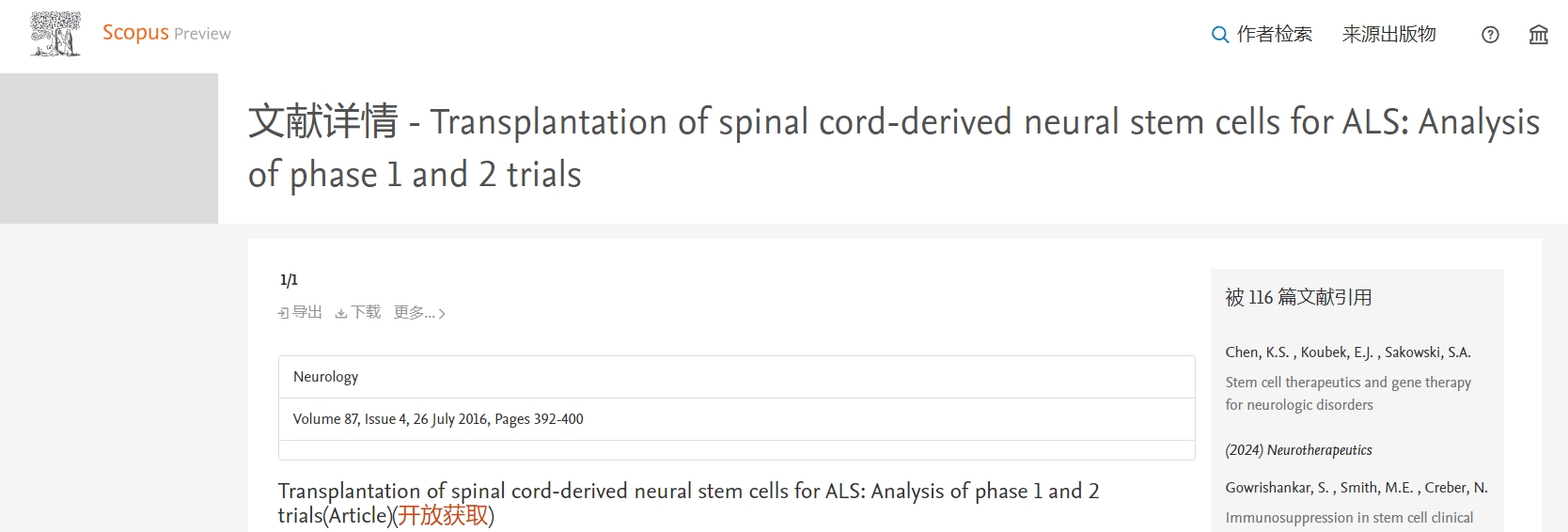 脊髓源性神經干細胞移植治療 ALS:第一階段和第二階段臨床試驗分析 脊髓源性神經干細胞移植治療 ALS:第一階段和第二階段臨床試驗分析