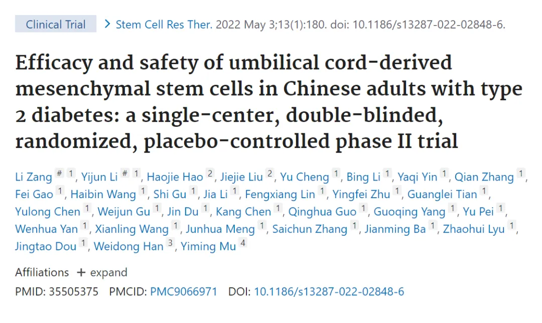 臍帶間充質干細胞治療中國成人2型糖尿病的療效和安全性:一項單中心、雙盲、隨機、安慰劑對照的期試驗 臍帶間充質干細胞治療中國成人2型糖尿病的療效和安全性:一項單中心、雙盲、隨機、安慰劑對照的期試驗