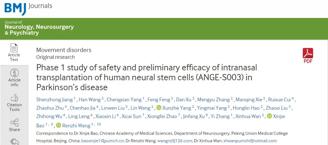 “利用人源神經干細胞治療帕金森病的I期臨床研究 利用人源神經干細胞治療帕金森病的I期臨床研究