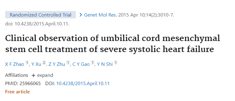 臍帶間充質(zhì)干細(xì)胞治療重度收縮性心力衰竭的臨床觀察 臍帶間充質(zhì)干細(xì)胞治療重度收縮性心力衰竭的臨床觀察