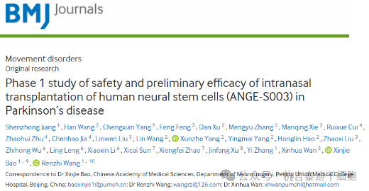人類神經(jīng)干細(xì)胞鼻腔內(nèi)移植治療帕金森病的安全性及初步療效的1期研究(ANGE-S003) 人類神經(jīng)干細(xì)胞鼻腔內(nèi)移植治療帕金森病的安全性及初步療效的1期研究(ANGE-S003)