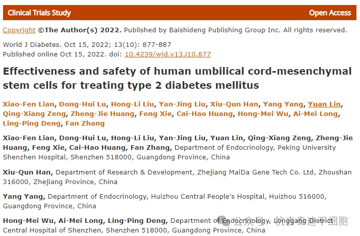 人臍帶間充質(zhì)干細(xì)胞治療2型糖尿病的有效性和安全性 人臍帶間充質(zhì)干細(xì)胞治療2型糖尿病的有效性和安全性