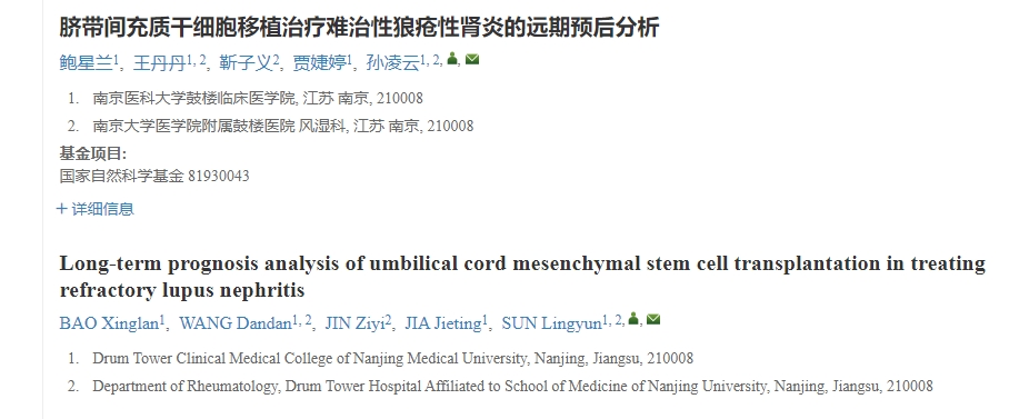 臍帶間充質(zhì)干細胞移植治療難治性狼瘡性腎炎的遠期預(yù)后分析 臍帶間充質(zhì)干細胞移植治療難治性狼瘡性腎炎的遠期預(yù)后分析