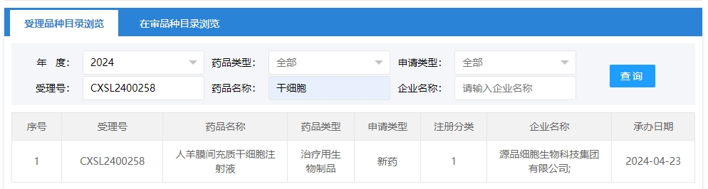 “人羊膜間充質(zhì)干細(xì)胞注射液”的臨床試驗(yàn)申請獲受理(受理號為:CXSL2400258) “人羊膜間充質(zhì)干細(xì)胞注射液”的臨床試驗(yàn)申請獲受理(受理號為:CXSL2400258)