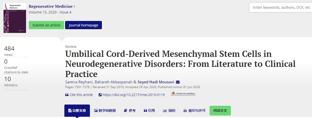 “臍帶間充質干細胞在神經退行性疾病中的應用:從文獻到臨床實踐 臍帶間充質干細胞在神經退行性疾病中的應用:從文獻到臨床實踐