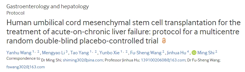 一項臍帶間充質(zhì)干細(xì)胞治療慢加急肝衰竭的多中心雙盲隨機(jī)對照試驗方案 一項臍帶間充質(zhì)干細(xì)胞治療慢加急肝衰竭的多中心雙盲隨機(jī)對照試驗方案
