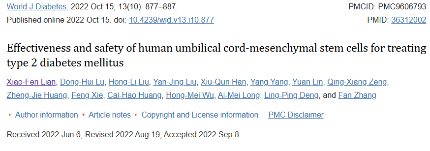 《人臍帶間充質干細胞治療2型糖尿病的有效性和安全性》 《人臍帶間充質干細胞治療2型糖尿病的有效性和安全性》