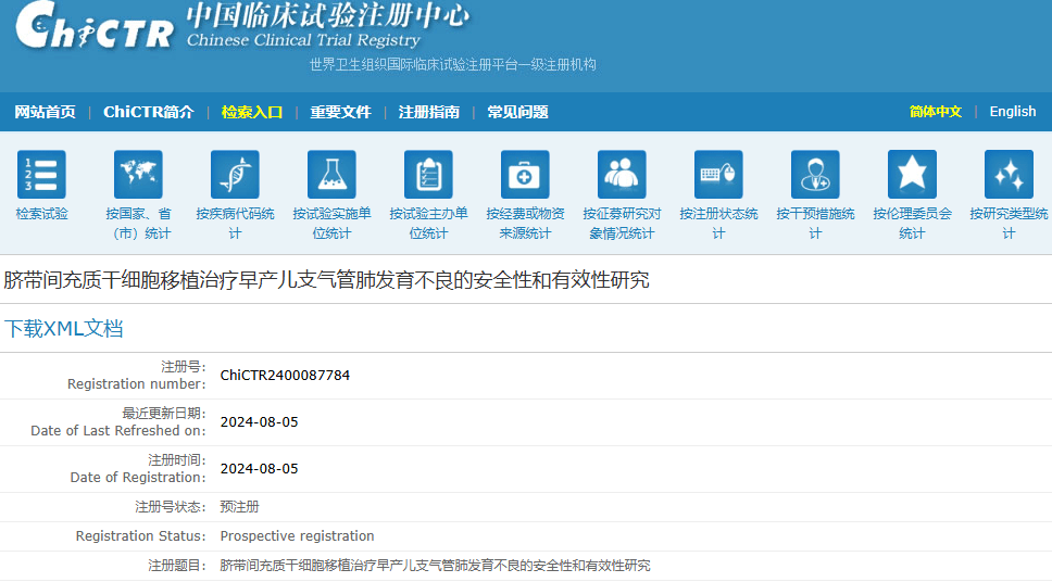 浙大兒童醫(yī)院:開(kāi)展干細(xì)胞治療早產(chǎn)兒支氣管肺發(fā)育不良臨床試驗(yàn) 浙大兒童醫(yī)院:開(kāi)展干細(xì)胞治療早產(chǎn)兒支氣管肺發(fā)育不良臨床試驗(yàn)