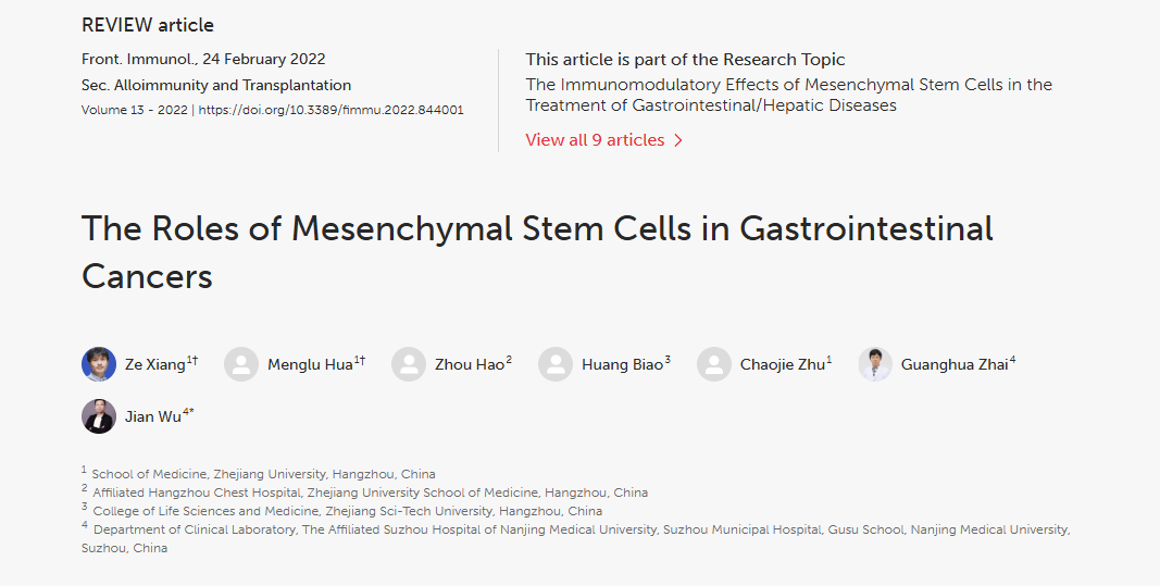 《間充質干細胞在胃腸道癌癥中的作用》 《間充質干細胞在胃腸道癌癥中的作用》