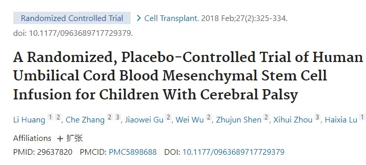 針對腦癱兒童進行人臍帶血間充質干細胞輸注的隨機、安慰劑對照試驗 針對腦癱兒童進行人臍帶血間充質干細胞輸注的隨機、安慰劑對照試驗