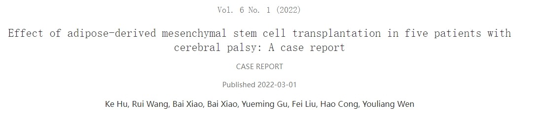脂肪間充質(zhì)干細胞移植治療腦癱五例療效觀察:病例報告 脂肪間充質(zhì)干細胞移植治療腦癱五例療效觀察:病例報告