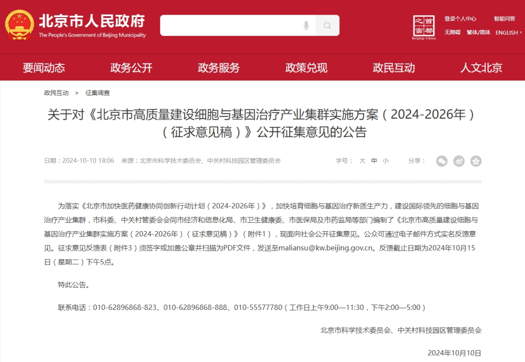 重磅!細胞治療與基因治療有望進入醫保?北京市發布征求意見稿 重磅!細胞治療與基因治療有望進入醫保?北京市發布征求意見稿