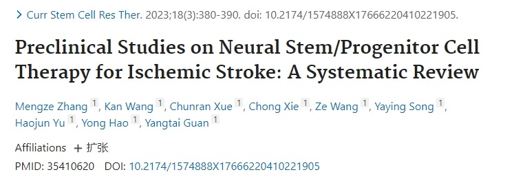 神經干細胞/祖細胞治療缺血性中風的臨床前研究:系統評價 神經干細胞/祖細胞治療缺血性中風的臨床前研究:系統評價