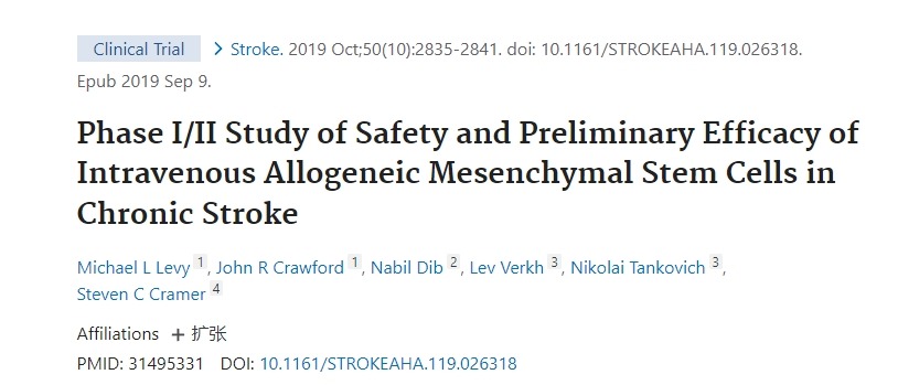 靜脈注射同種異體間充質干細胞治療慢性中風的安全性和初步療效的 I/II 期研究 靜脈注射同種異體間充質干細胞治療慢性中風的安全性和初步療效的 I/II 期研究