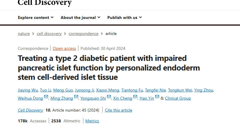 《利用個性化內胚層干細胞來源的胰島組織治療胰腺胰島功能受損的2型糖尿病患者》 《利用個性化內胚層干細胞來源的胰島組織治療胰腺胰島功能受損的2型糖尿病患者》
