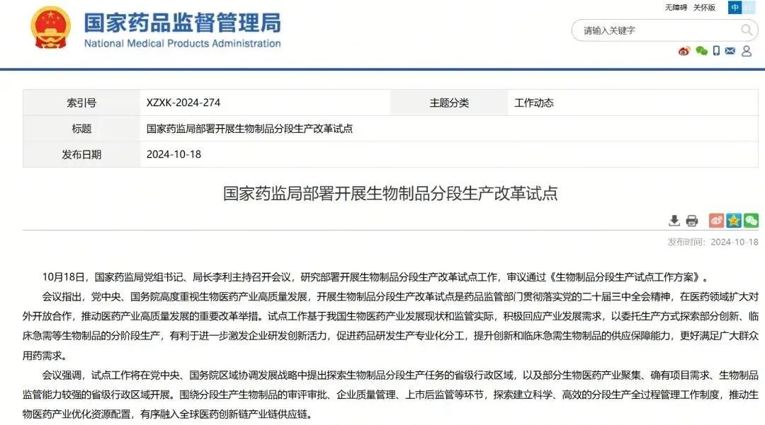 細胞治療行業迎來新利好:國家藥監局推進生物制品分段生產改革試點工作 細胞治療行業迎來新利好:國家藥監局推進生物制品分段生產改革試點工作