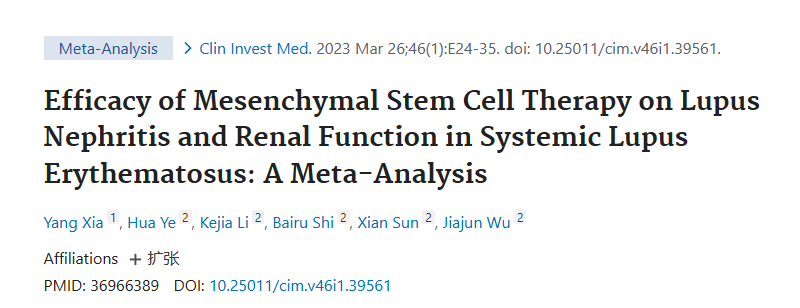 《間充質(zhì)干細(xì)胞治療系統(tǒng)性紅斑狼瘡性腎炎及腎功能療效的薈萃分析》 《間充質(zhì)干細(xì)胞治療系統(tǒng)性紅斑狼瘡性腎炎及腎功能療效的薈萃分析》