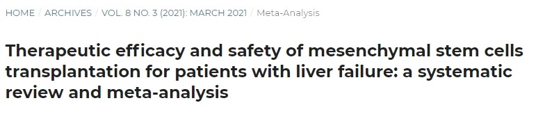 間充質干細胞移植治療肝衰竭患者的療效和安全性:系統評價與薈萃分析 間充質干細胞移植治療肝衰竭患者的療效和安全性:系統評價與薈萃分析