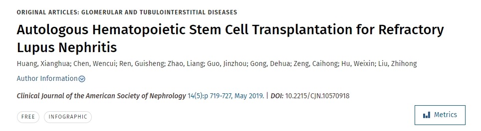 自體造血干細胞移植治療難治性狼瘡性腎炎 自體造血干細胞移植治療難治性狼瘡性腎炎