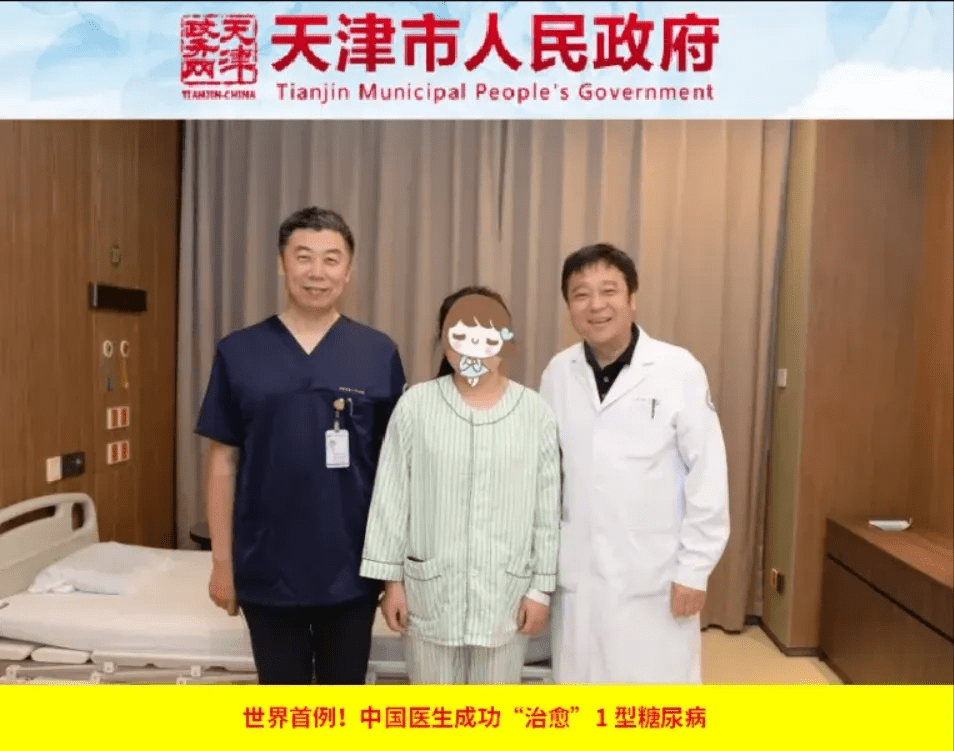 世界首例!中國醫(yī)生成功“治愈”1型糖尿病 世界首例!中國醫(yī)生成功“治愈”1型糖尿病