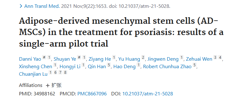《脂肪間充質(zhì)干細(xì)胞 (AD-MSC) 在治療牛皮癬中的應(yīng)用:?jiǎn)谓M試點(diǎn)試驗(yàn)結(jié)果》 《脂肪間充質(zhì)干細(xì)胞 (AD-MSC) 在治療牛皮癬中的應(yīng)用:?jiǎn)谓M試點(diǎn)試驗(yàn)結(jié)果》