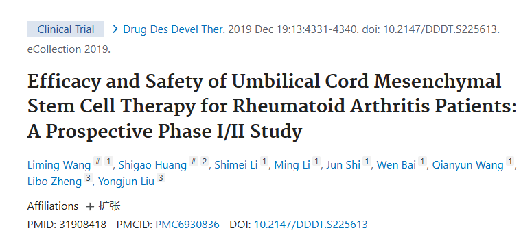 《臍帶間充質(zhì)干細(xì)胞治療類風(fēng)濕關(guān)節(jié)炎患者的療效和安全性:一項(xiàng)前瞻性 I/II 期研究》 《臍帶間充質(zhì)干細(xì)胞治療類風(fēng)濕關(guān)節(jié)炎患者的療效和安全性:一項(xiàng)前瞻性 I/II 期研究》