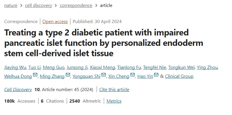 利用個(gè)性化內(nèi)胚層干細(xì)胞來源的胰島組織治療胰島功能受損的2型糖尿病患者 利用個(gè)性化內(nèi)胚層干細(xì)胞來源的胰島組織治療胰島功能受損的2型糖尿病患者