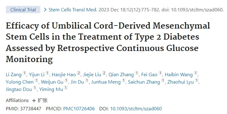 通過回顧性連續(xù)血糖監(jiān)測評估臍帶間充質(zhì)干細(xì)胞治療2型糖尿病的療效 通過回顧性連續(xù)血糖監(jiān)測評估臍帶間充質(zhì)干細(xì)胞治療2型糖尿病的療效