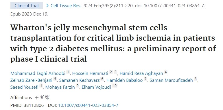 華通膠間充質(zhì)干細(xì)胞移植治療2型糖尿病嚴(yán)重肢體缺血:I期臨床試驗(yàn)初步報(bào)告 華通膠間充質(zhì)干細(xì)胞移植治療2型糖尿病嚴(yán)重肢體缺血:I期臨床試驗(yàn)初步報(bào)告
