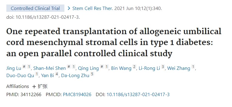 同種異體臍帶間充質(zhì)基質(zhì)細(xì)胞一次重復(fù)移植治療1型糖尿病的開放性平行對照臨床研究 同種異體臍帶間充質(zhì)基質(zhì)細(xì)胞一次重復(fù)移植治療1型糖尿病的開放性平行對照臨床研究