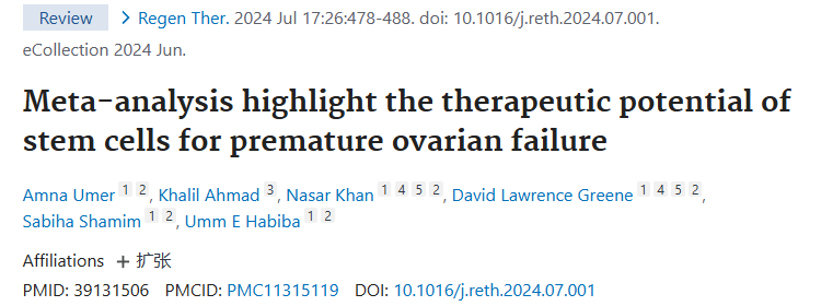 《薈萃分析強調了干細胞治療卵巢早衰的潛力》 《薈萃分析強調了干細胞治療卵巢早衰的潛力》
