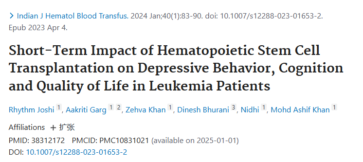 《造血干細胞移植對白血病患者抑郁行為、認知和生活質量的短期影響》 《造血干細胞移植對白血病患者抑郁行為、認知和生活質量的短期影響》