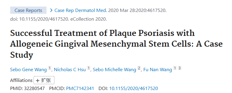 《同種異體牙齦間充質(zhì)干細(xì)胞成功治療斑塊性銀屑病:案例研究》 《同種異體牙齦間充質(zhì)干細(xì)胞成功治療斑塊性銀屑病:案例研究》