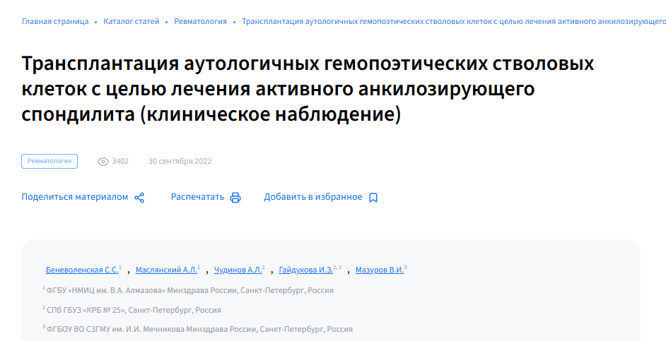 《自體造血干細(xì)胞移植治療活動(dòng)性強(qiáng)直性脊柱炎(臨床觀察)》 《自體造血干細(xì)胞移植治療活動(dòng)性強(qiáng)直性脊柱炎(臨床觀察)》