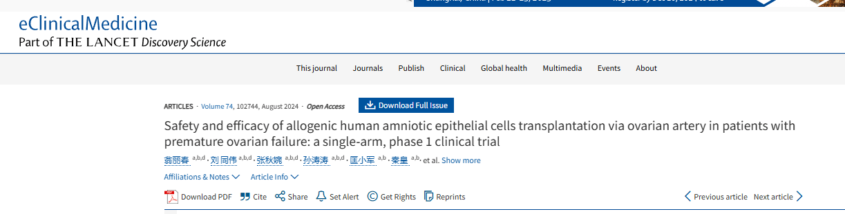 人羊膜上皮干細胞經卵巢動脈移植治療卵巢早衰患者的安全性和有效性:單臂1期臨床試驗 人羊膜上皮干細胞經卵巢動脈移植治療卵巢早衰患者的安全性和有效性:單臂1期臨床試驗