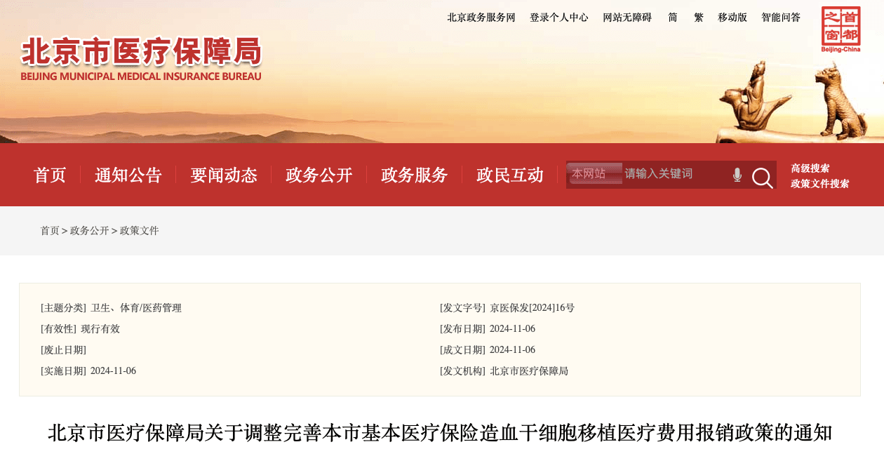 北京:12種干細胞移植正式納入醫保報銷;上海:科委從四方面推進干細胞產業發展